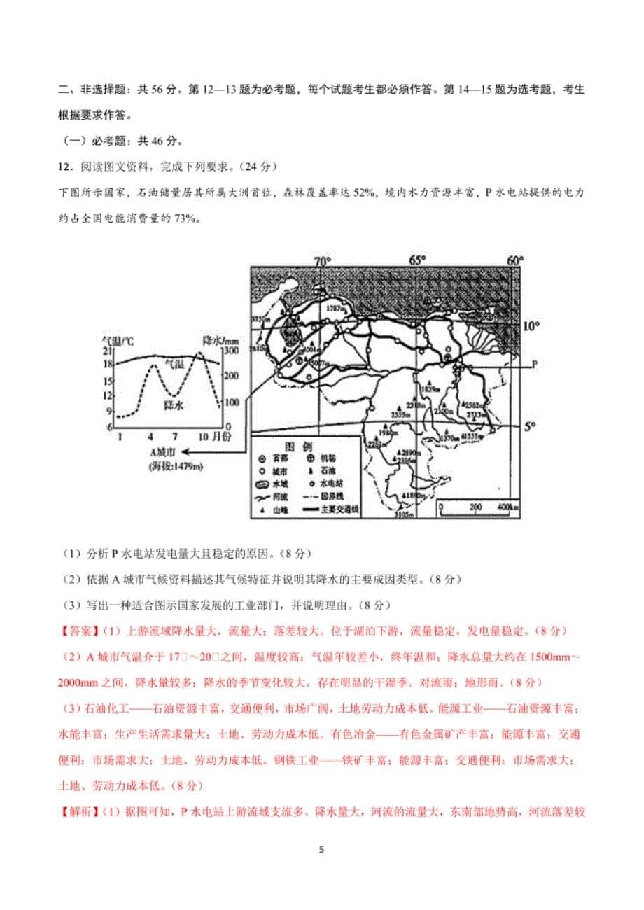 高考地理全真模拟卷5套（全国通用）含答案_第5页