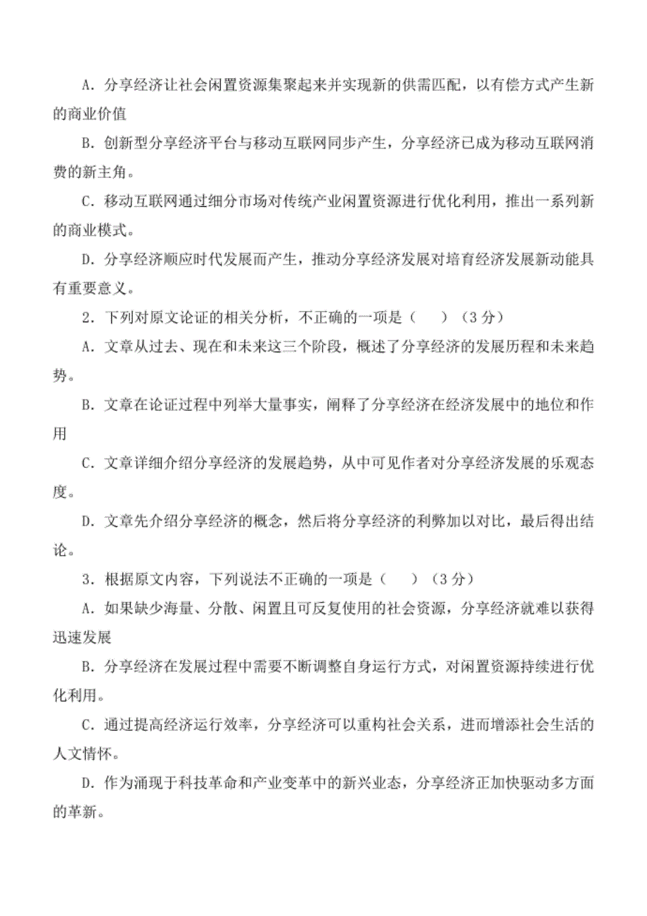 高三语文诊断性测试试题及答案_第3页