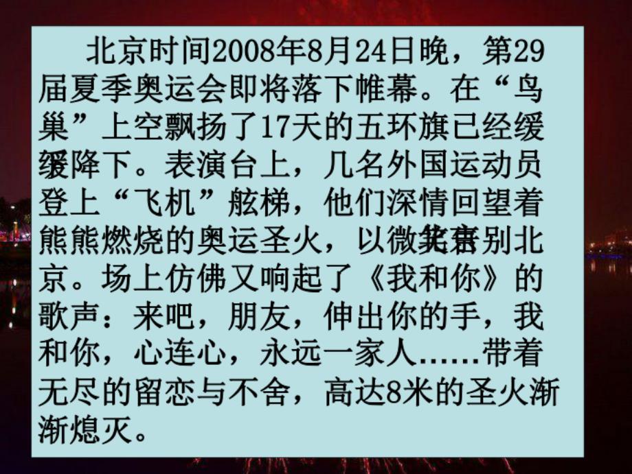 苏教版二年级上册 再见了北京_第4页