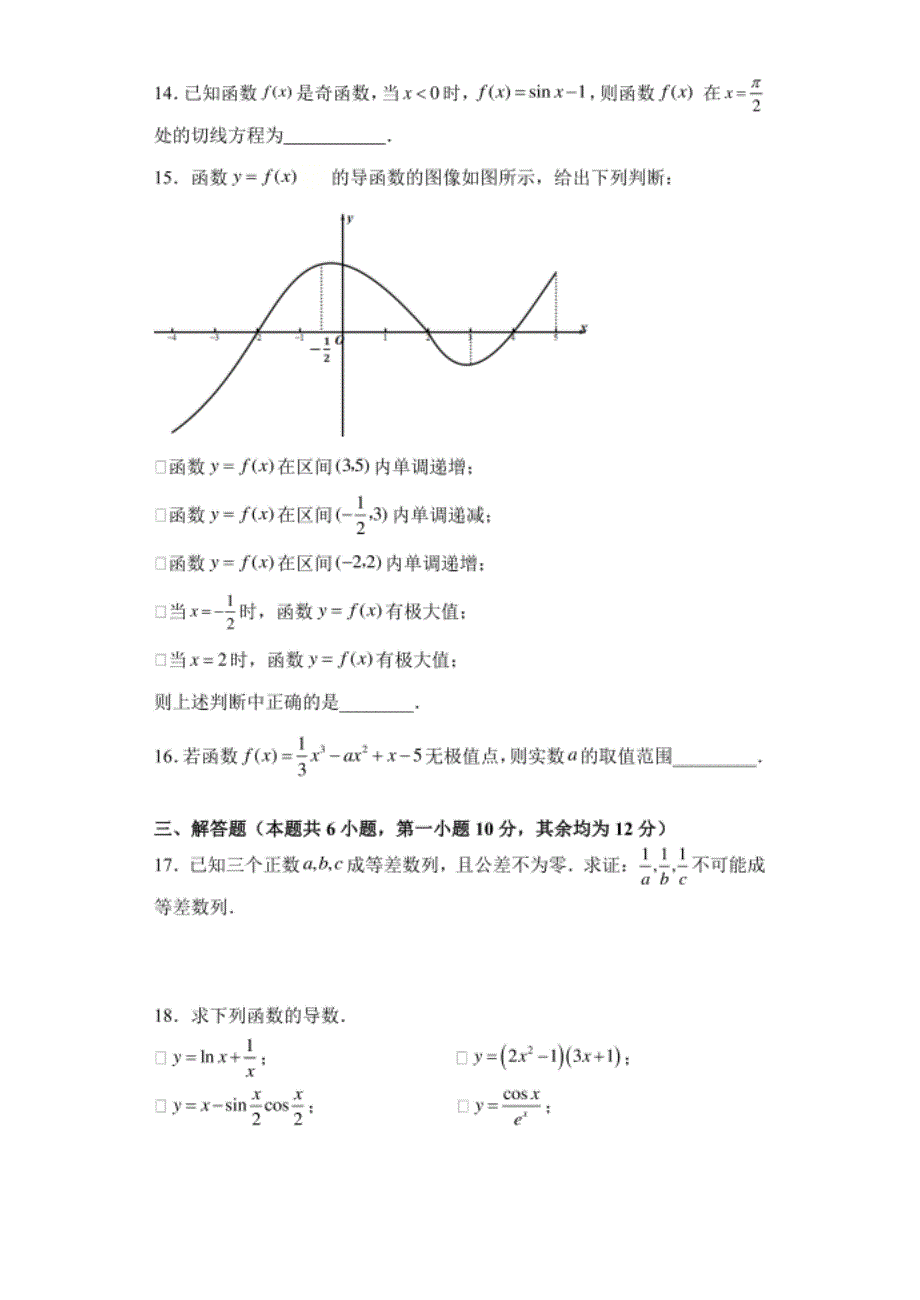 陕西省榆林市第十二中学-高二下学期第一次月考数学（理）试题 Word版含答案_第3页