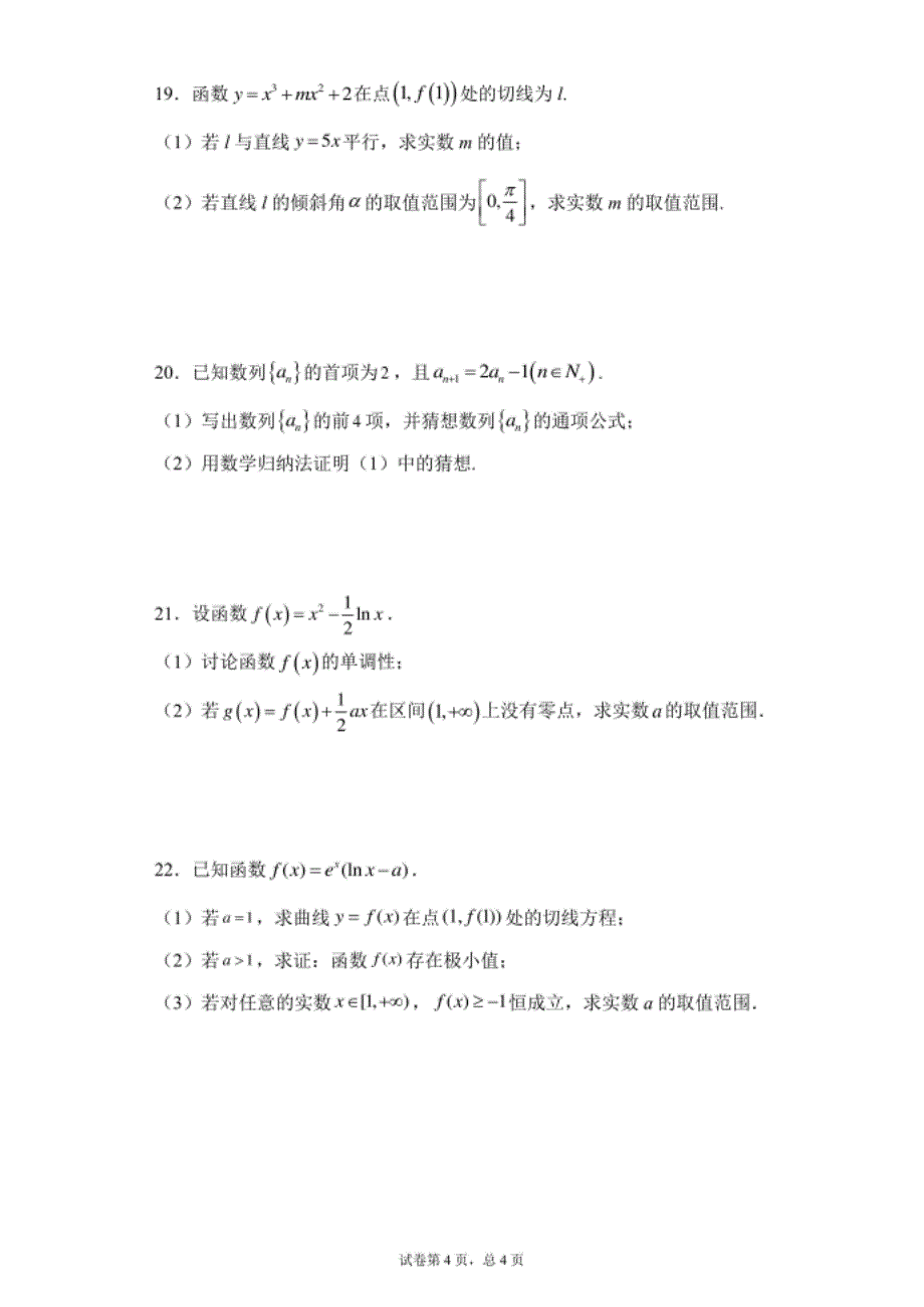 陕西省榆林市第十二中学-高二下学期第一次月考数学（理）试题 Word版含答案_第4页