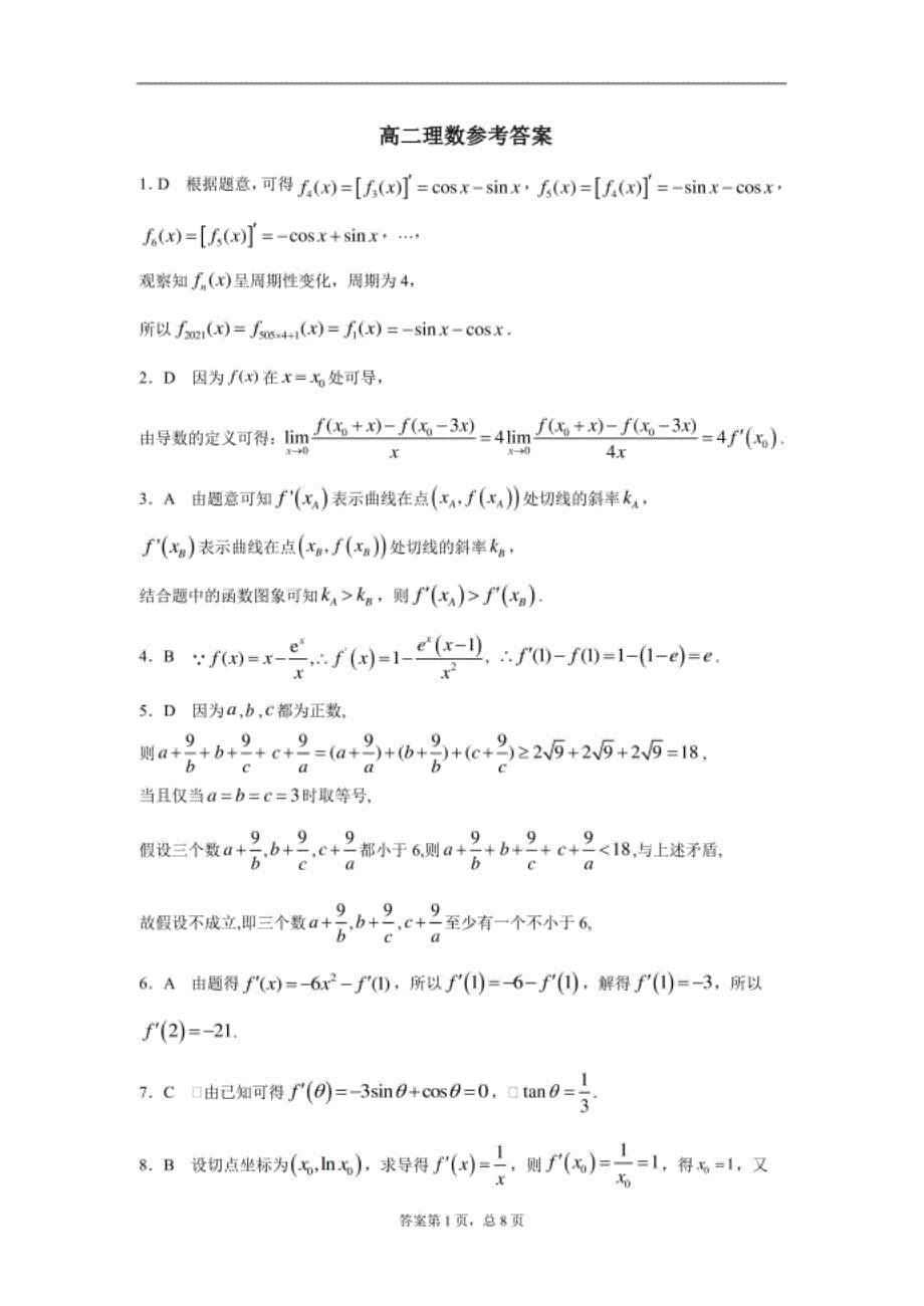 陕西省榆林市第十二中学-高二下学期第一次月考数学（理）试题 Word版含答案_第5页