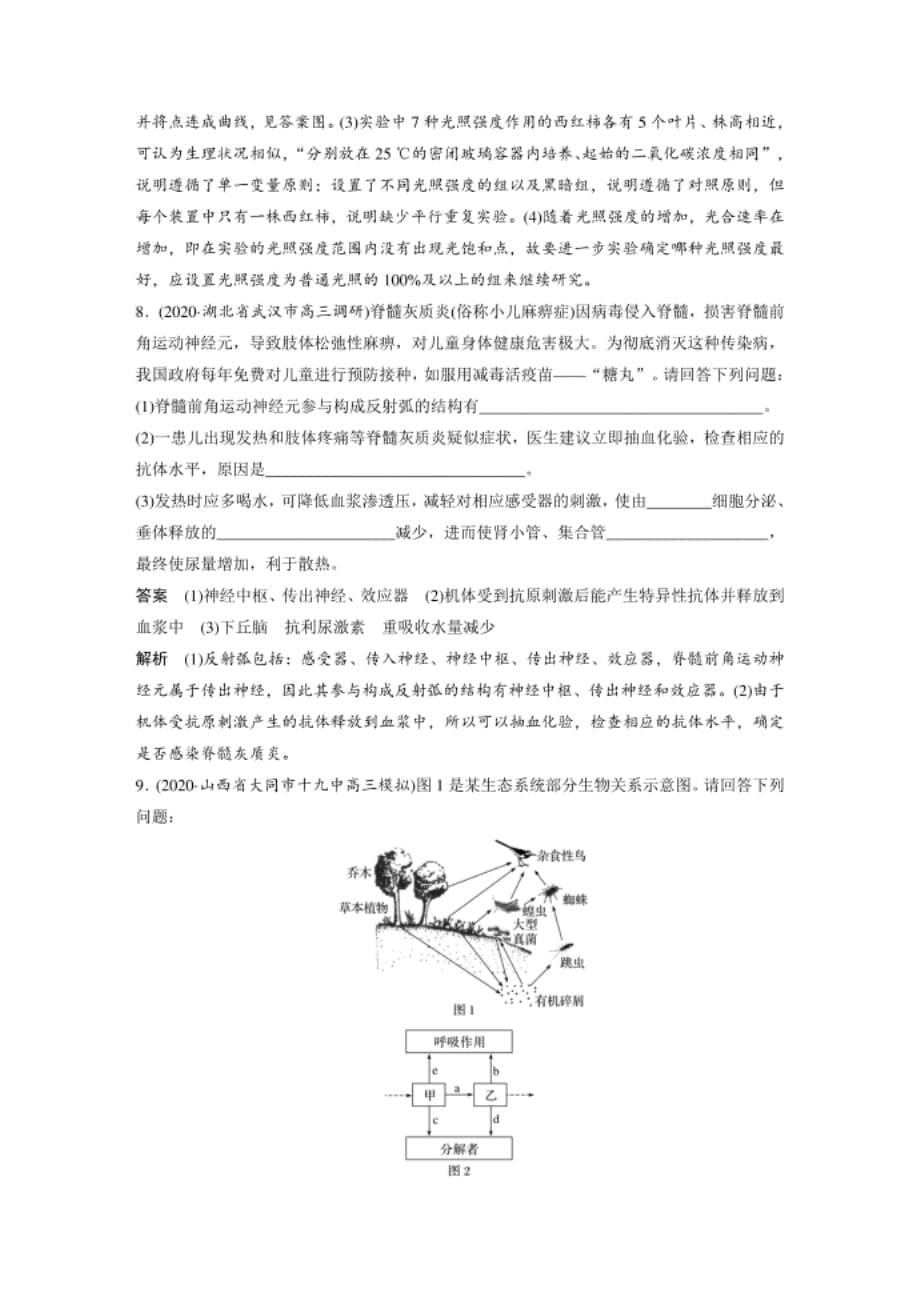 高考生物二轮复习综合训练(一)_第5页