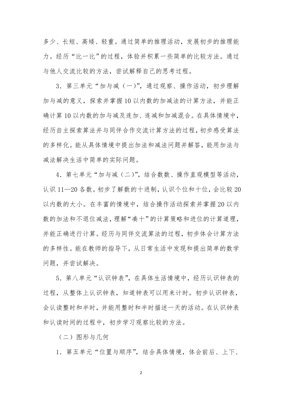 北师大数学一年级上册全册教学设计教案表格式（含计划进度）_第2页