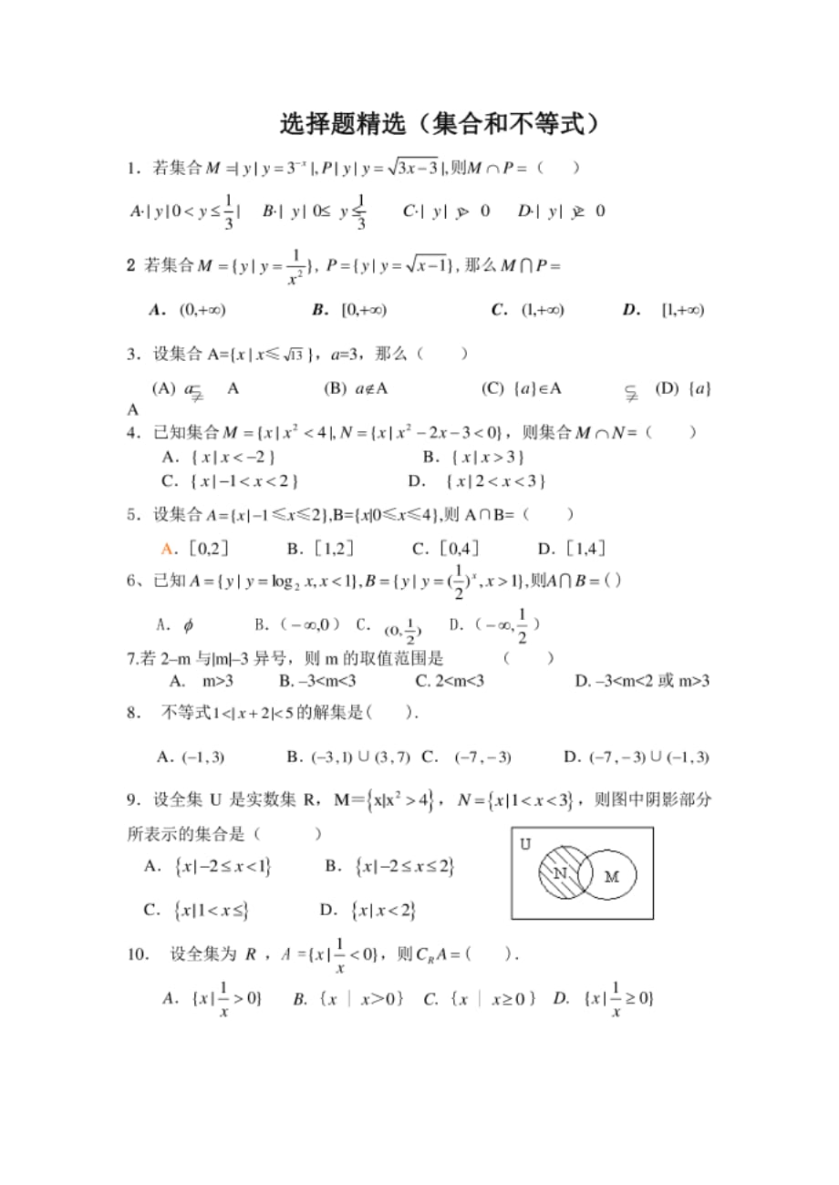 选择题(集合和不等式)_第1页