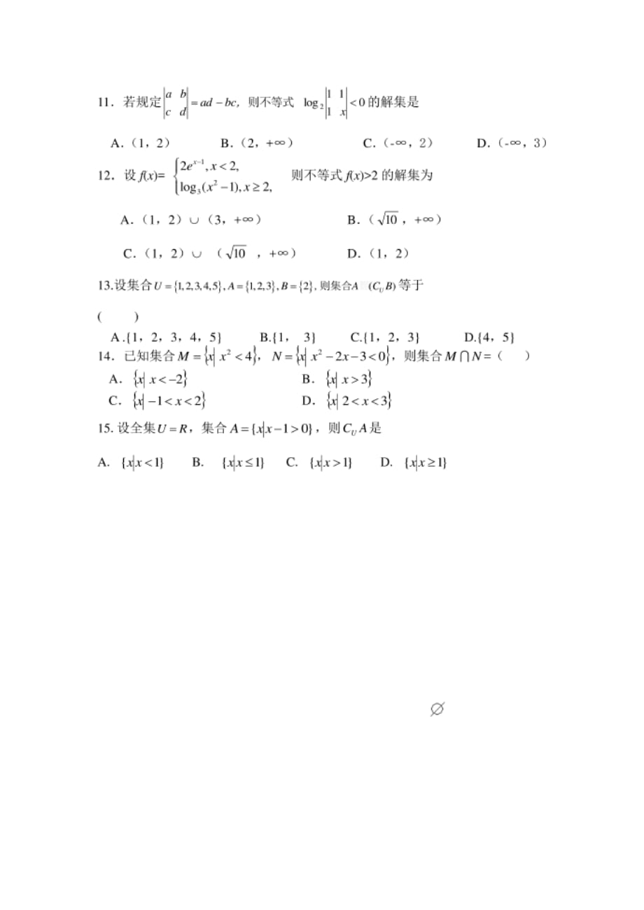 选择题(集合和不等式)_第2页