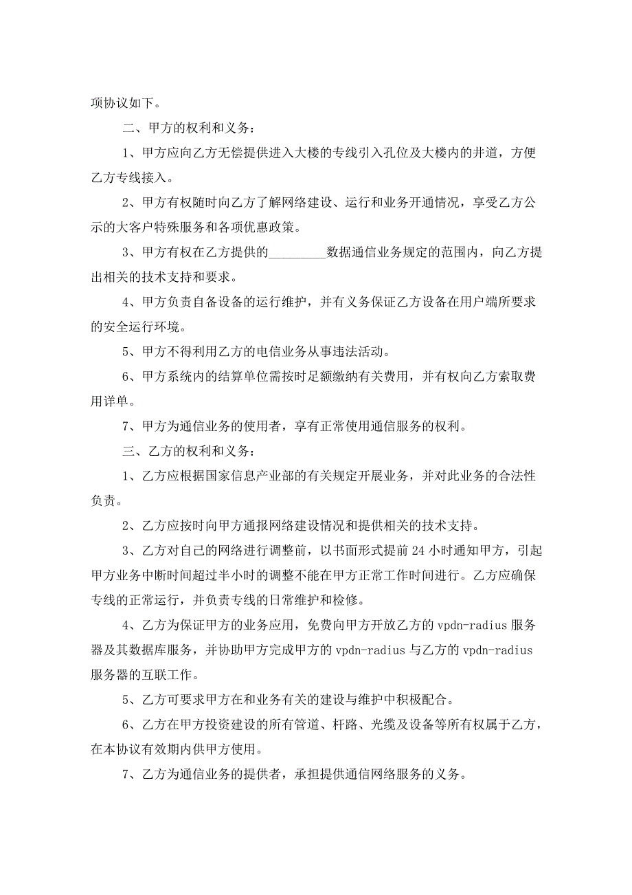 2021年通信服务协议3篇_第4页