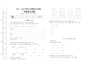 语文S版一级语文上册期末试卷