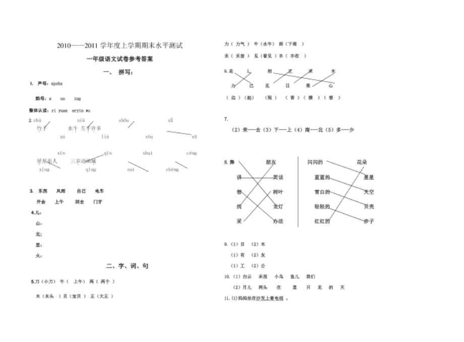 语文S版一级语文上册期末试卷_第4页