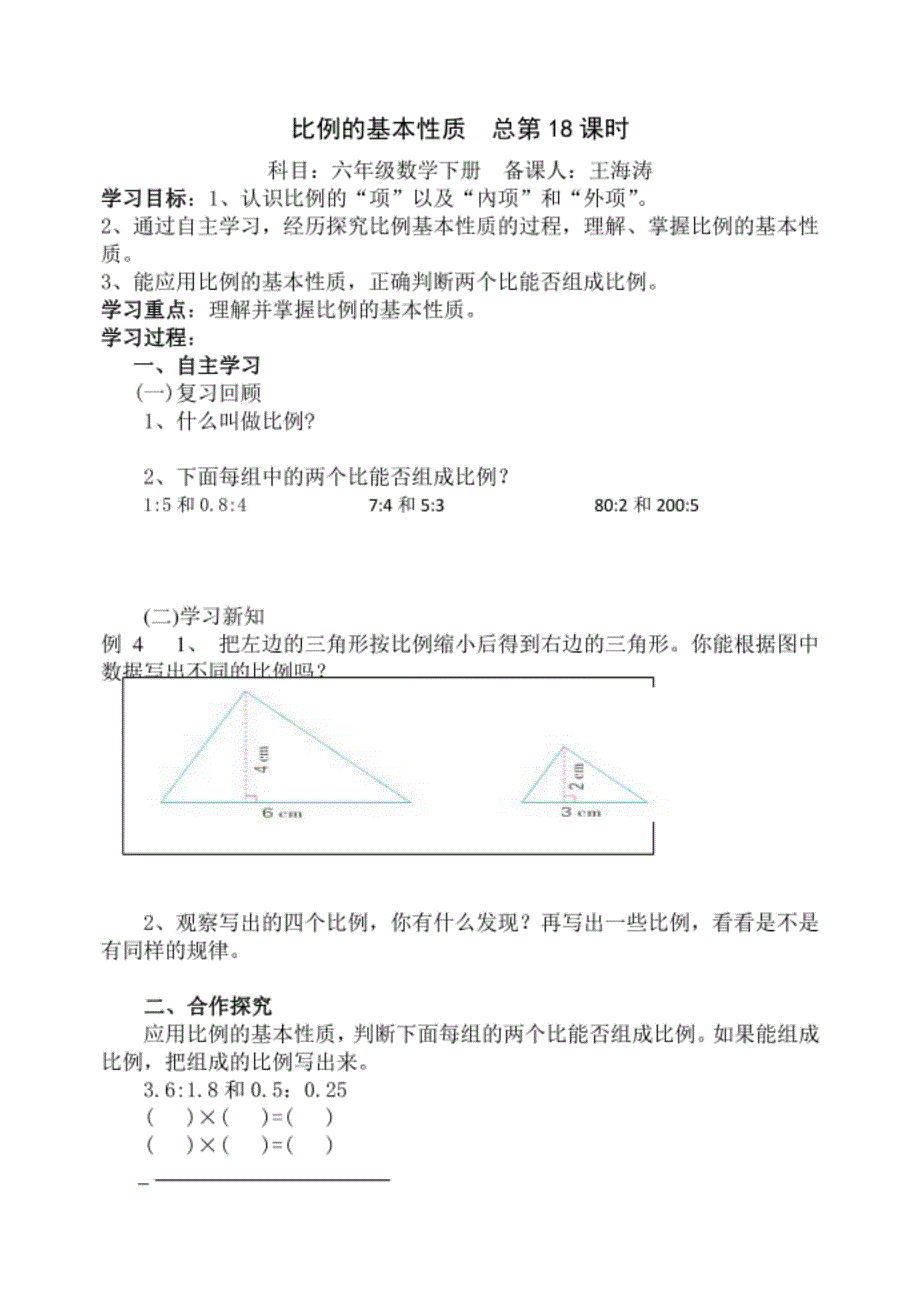 苏教版六年级数学下册第五六单元导学案_第1页