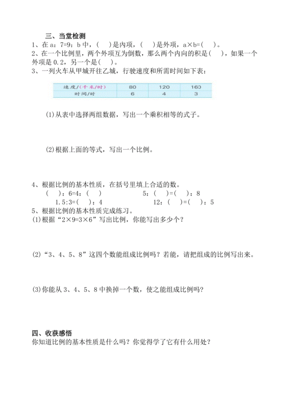 苏教版六年级数学下册第五六单元导学案_第2页