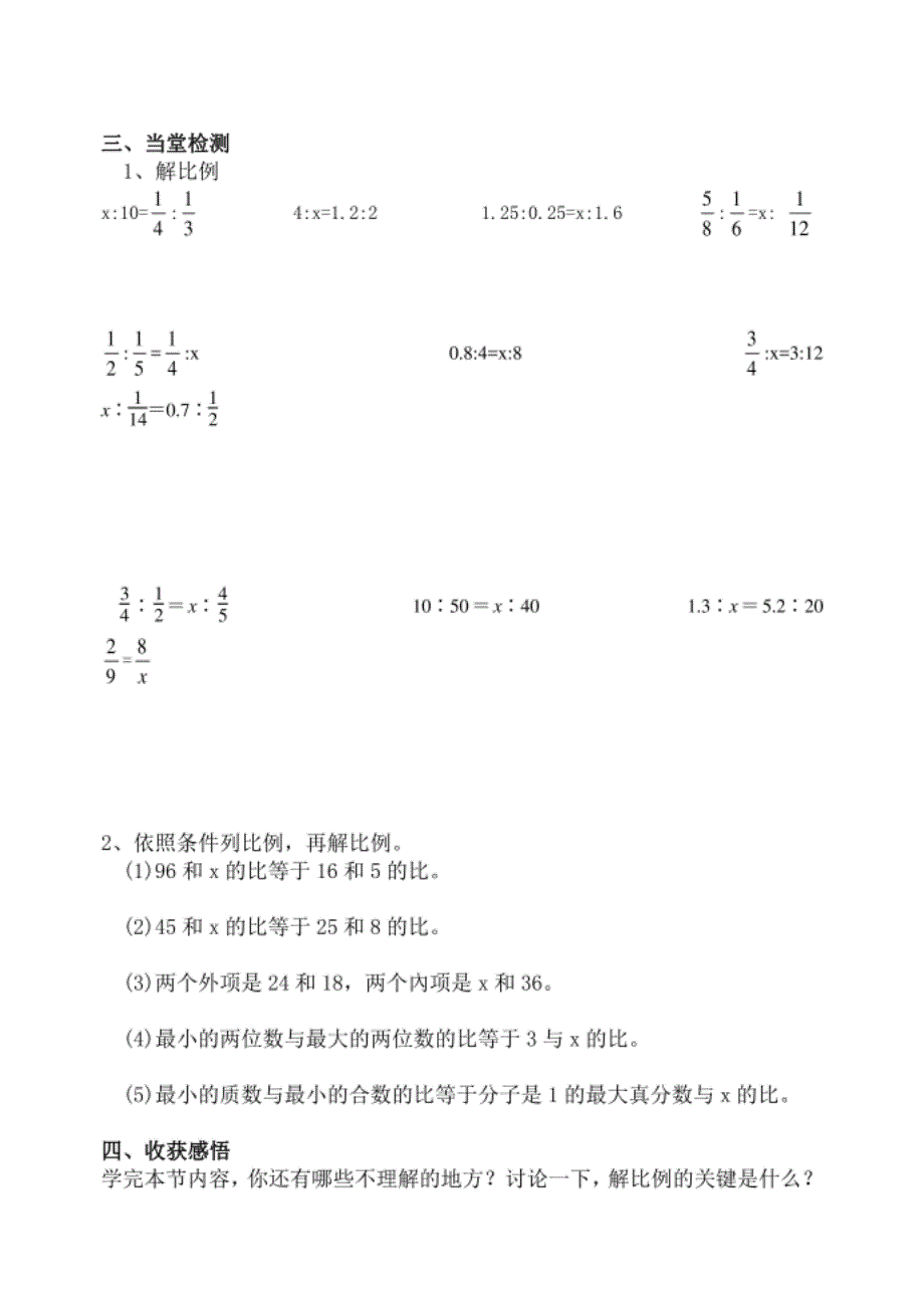 苏教版六年级数学下册第五六单元导学案_第4页