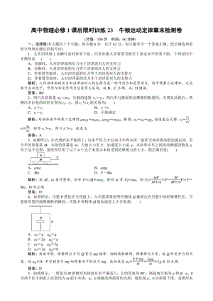 高中物理必修1课后限时训练23　牛顿运动定律章末检测卷