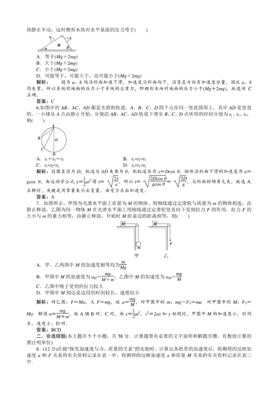 高中物理必修1课后限时训练23　牛顿运动定律章末检测卷_第2页