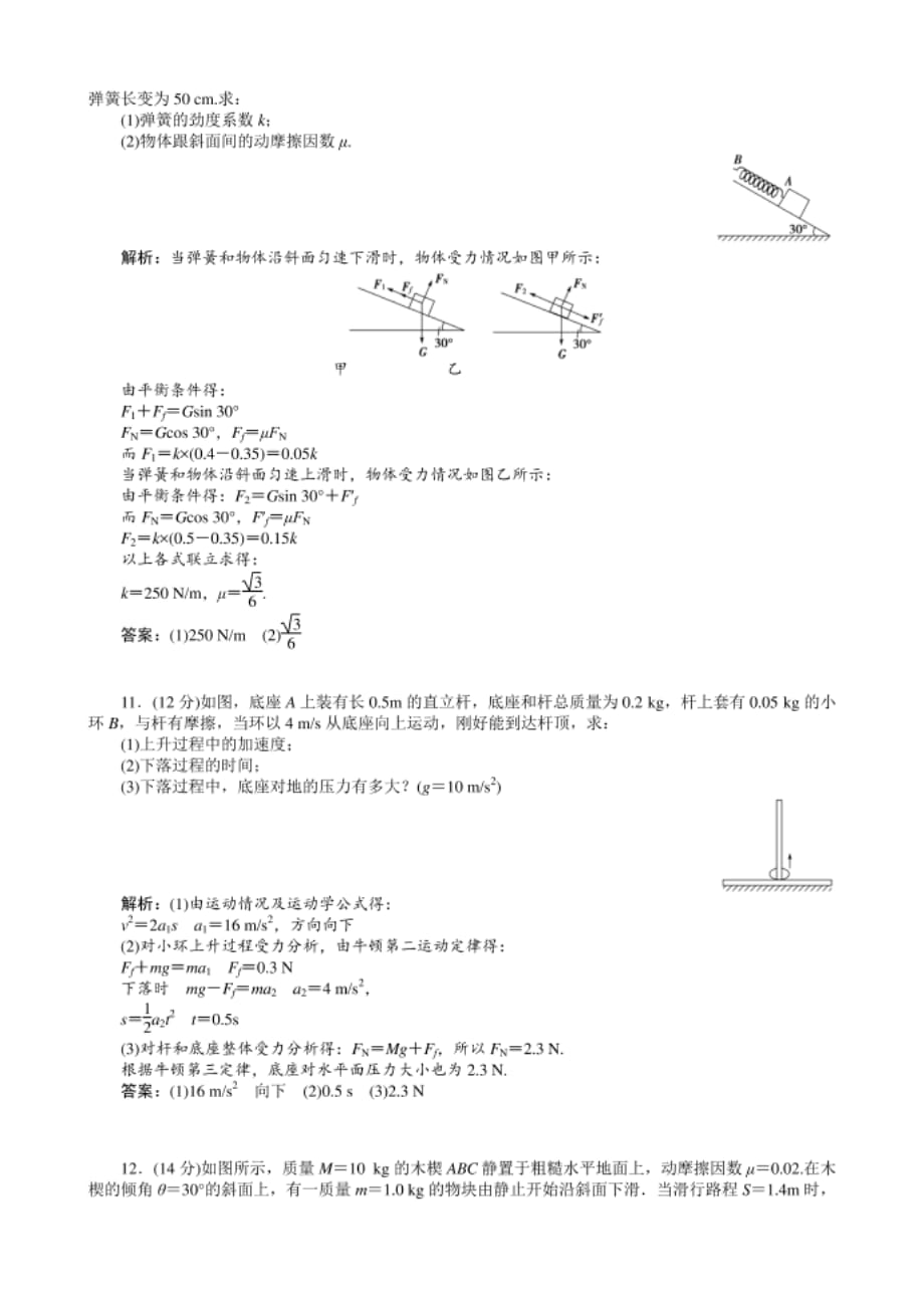 高中物理必修1课后限时训练23　牛顿运动定律章末检测卷_第4页