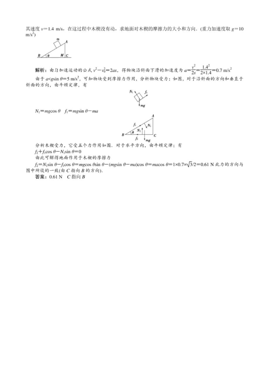 高中物理必修1课后限时训练23　牛顿运动定律章末检测卷_第5页