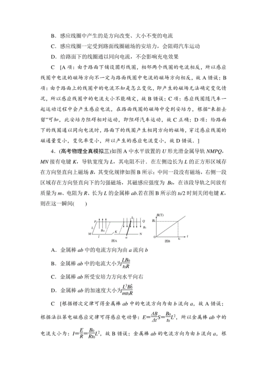 通用版高考物理二轮专题《电磁感应问题》（含解析）_第3页