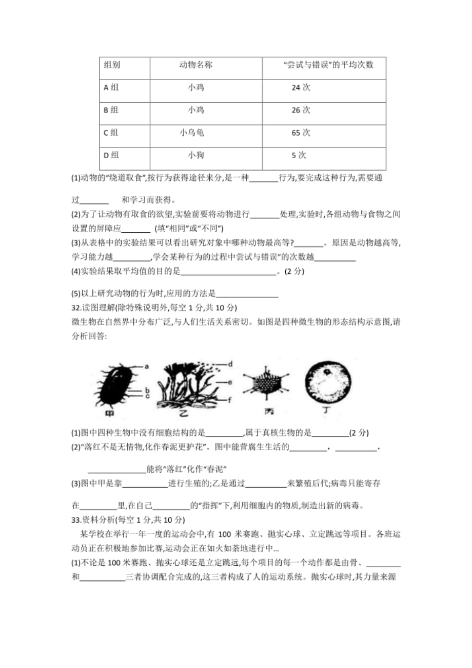 广东省普宁市-第一学期期中学生素质监测八年级生物试题卷（word版）.doc_第4页