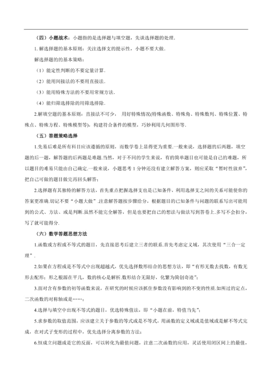 第四篇满怀自信应试篇 - 高考数学考前必读_第4页