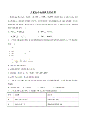 高考化学模拟题分类汇编：元素化合物性质及其应用（试卷+详解）