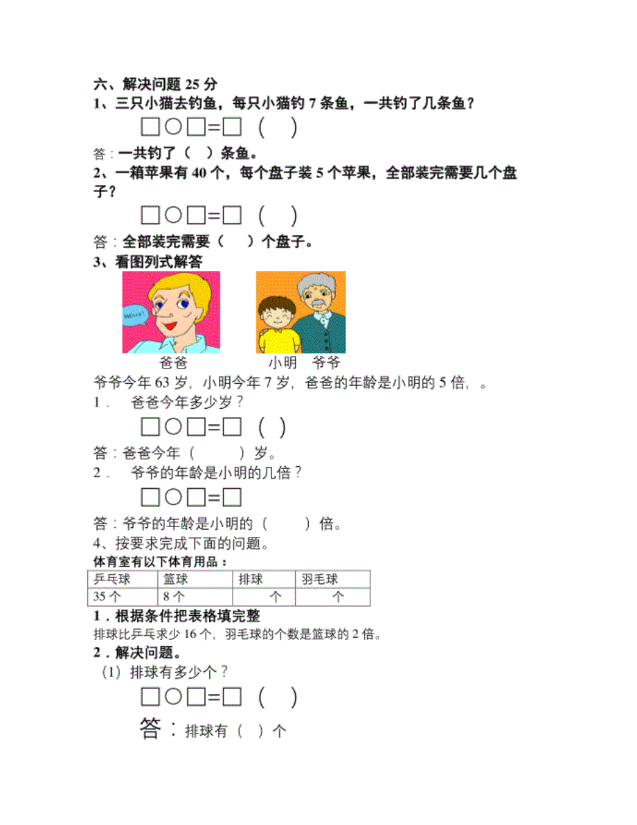 第一学期小学数学二年级期末试卷_第4页