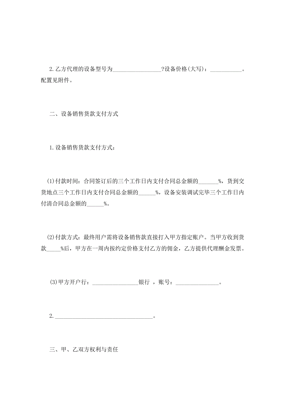 2021年项目委托代理合同_第2页