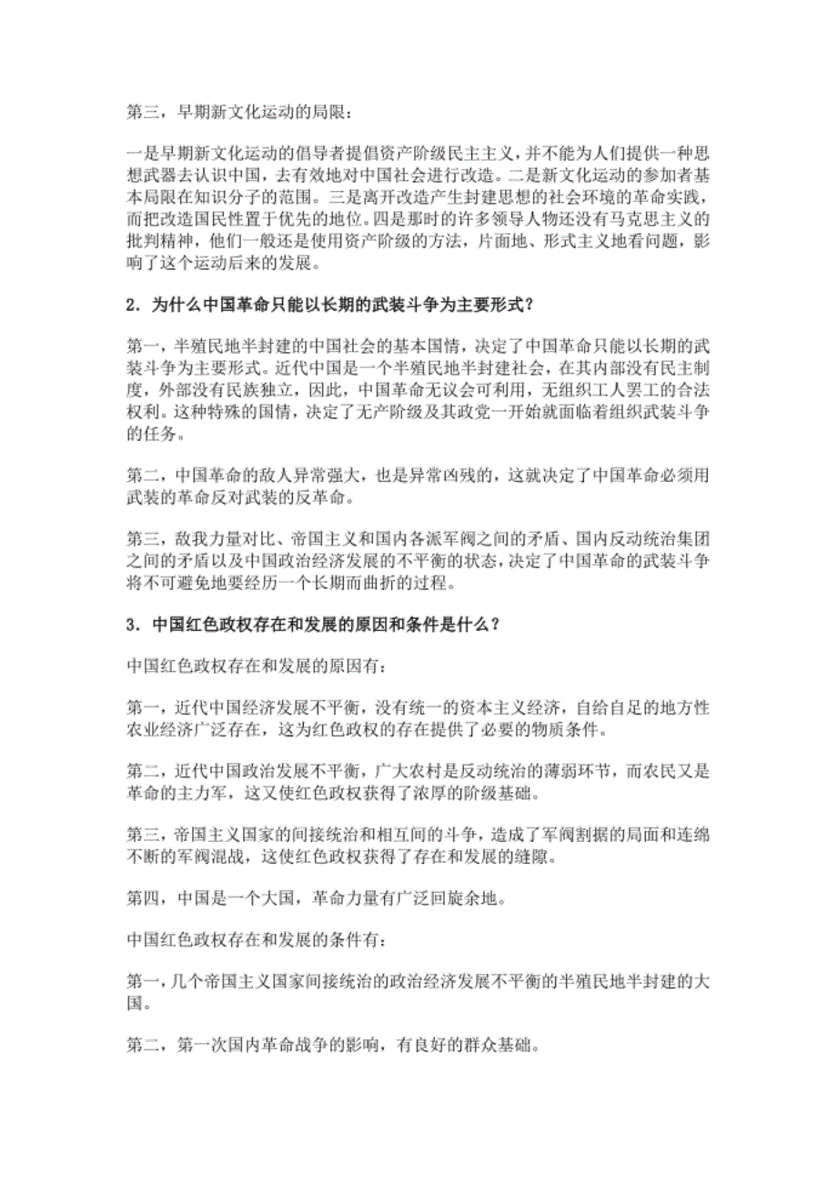 国家开放大学《中国近现代史纲要》试题及答案全套_第4页