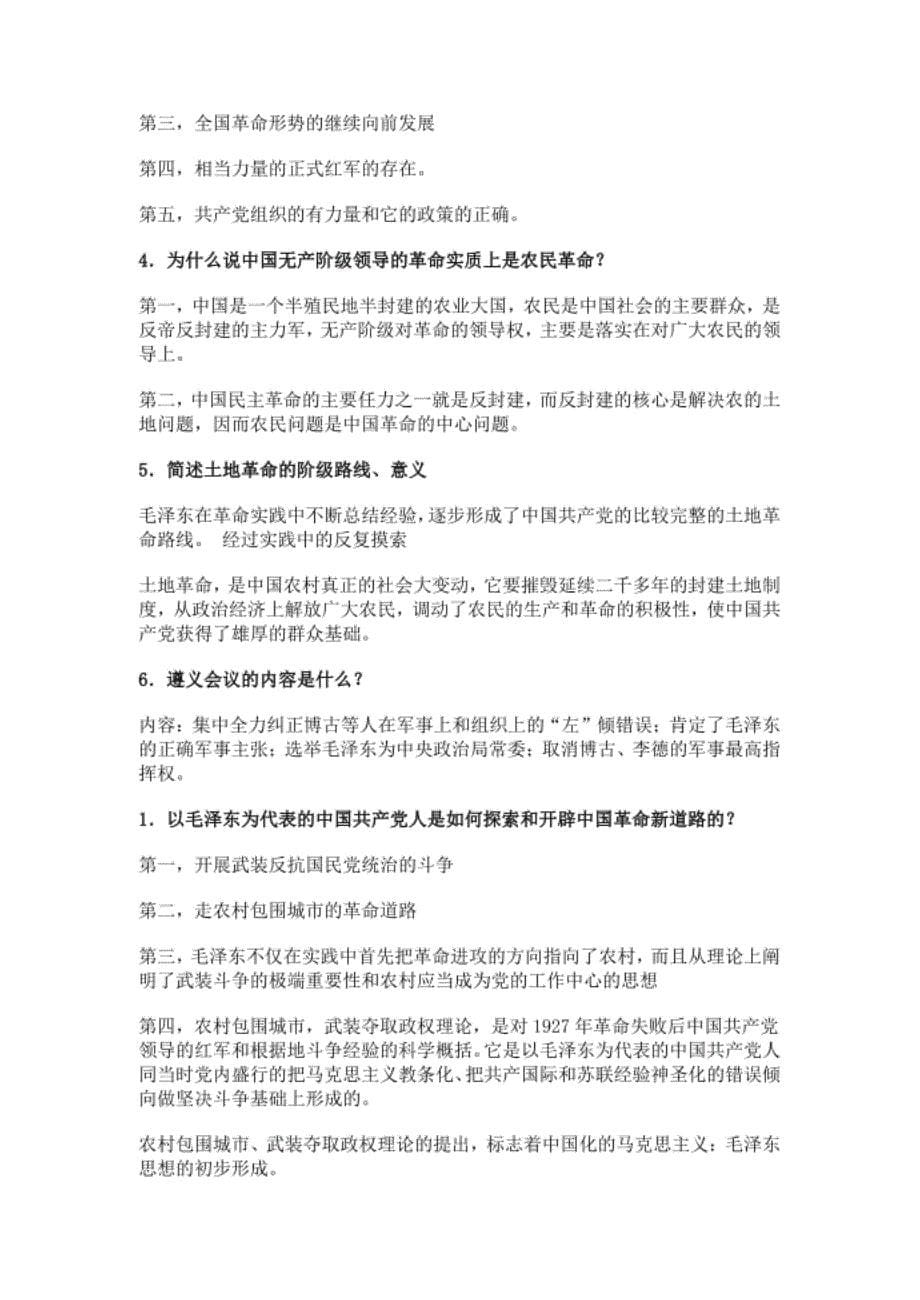 国家开放大学《中国近现代史纲要》试题及答案全套_第5页