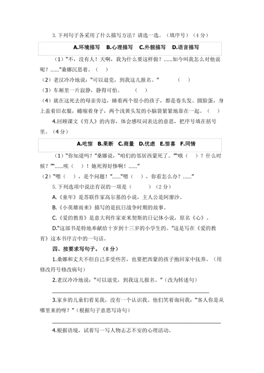 统编本语文六年级上册第四单元、第五单元测试题及答案（各一套）_第2页