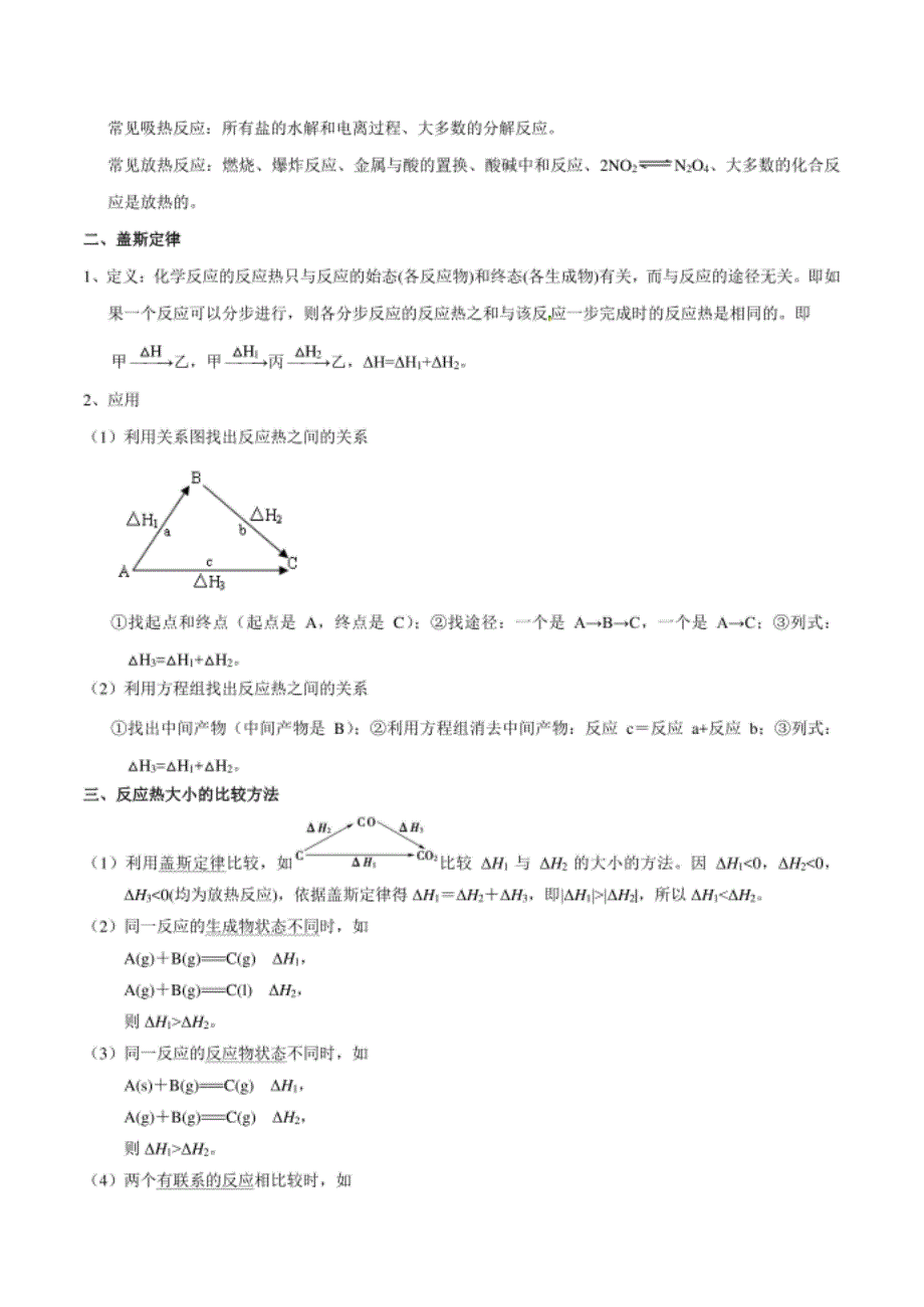 高三化学二轮复习 专题07 化学反应与能量变化（原卷版）讲义_第3页