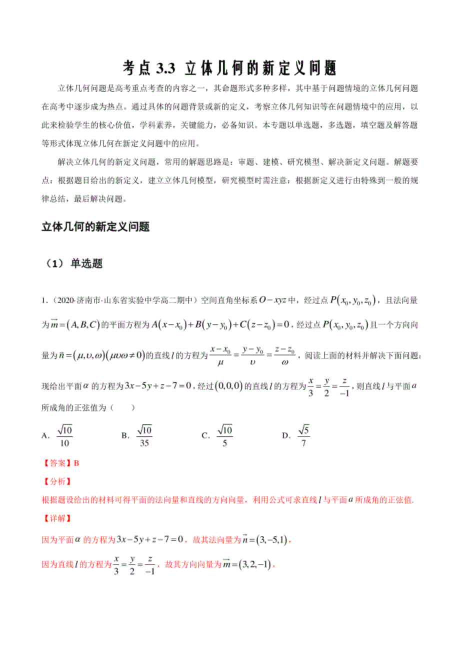 高考数学新高考下基于问题探究3.3 立体几何的_第1页