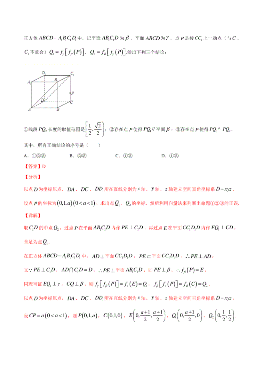 高考数学新高考下基于问题探究3.3 立体几何的_第4页