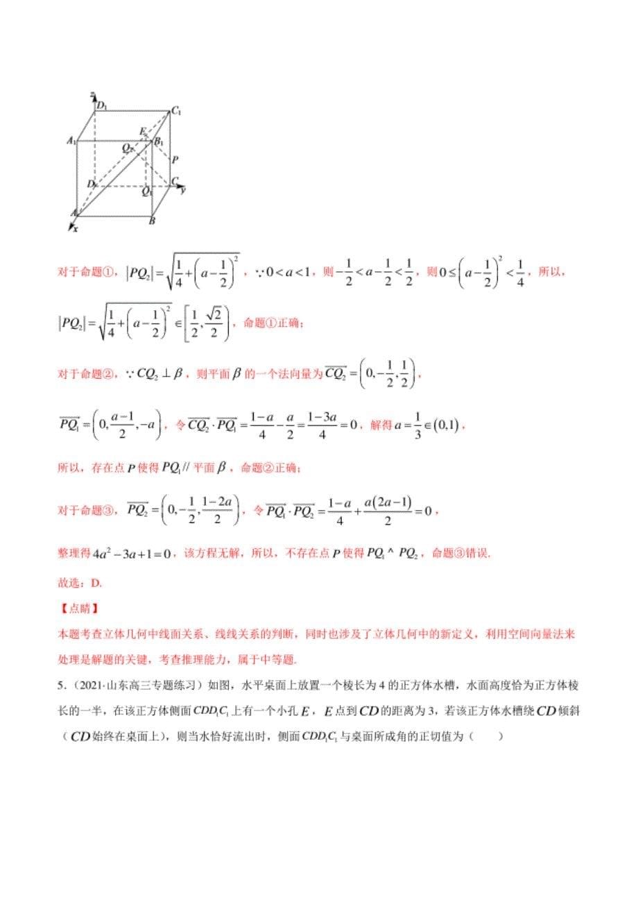 高考数学新高考下基于问题探究3.3 立体几何的_第5页