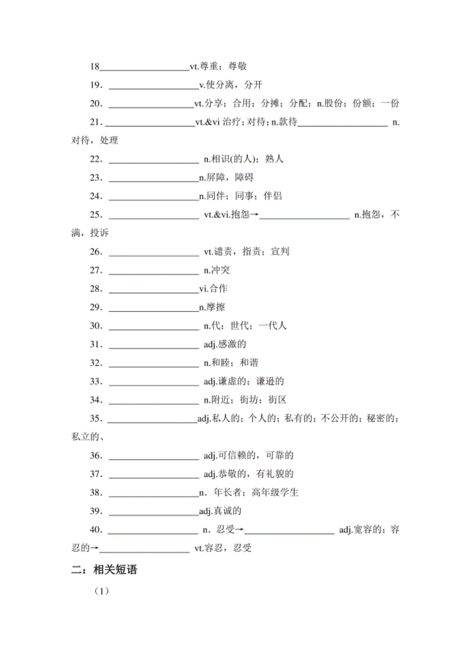 高考英语话题专项复习（八）含答案_第2页