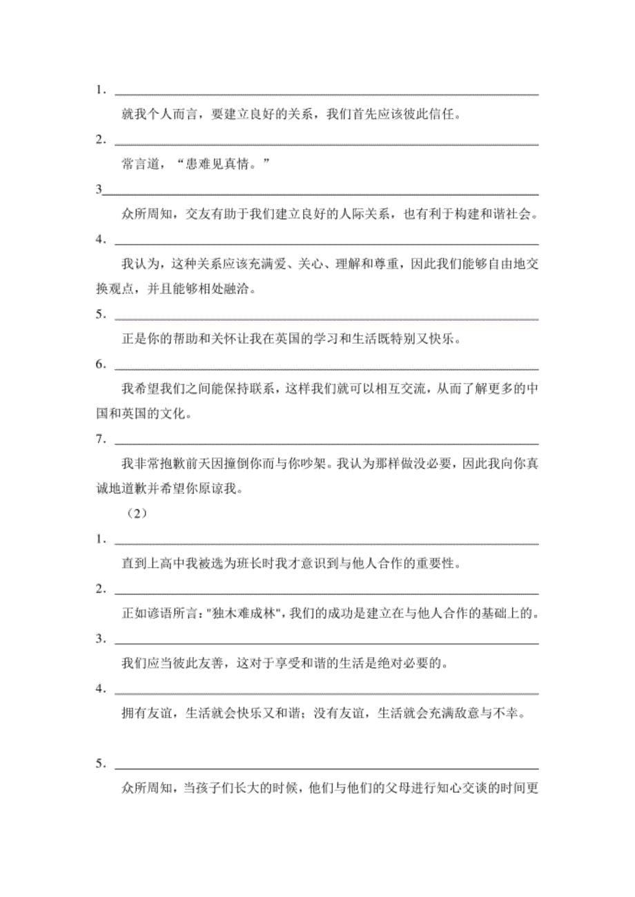 高考英语话题专项复习（八）含答案_第5页