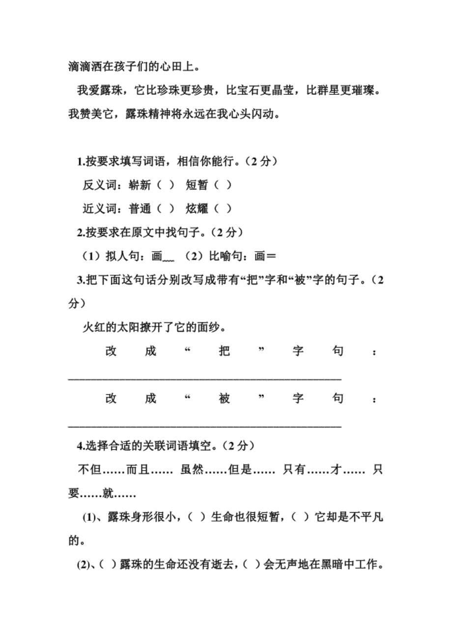 春季学期四年级语文下册期末试卷(附答案)_第5页