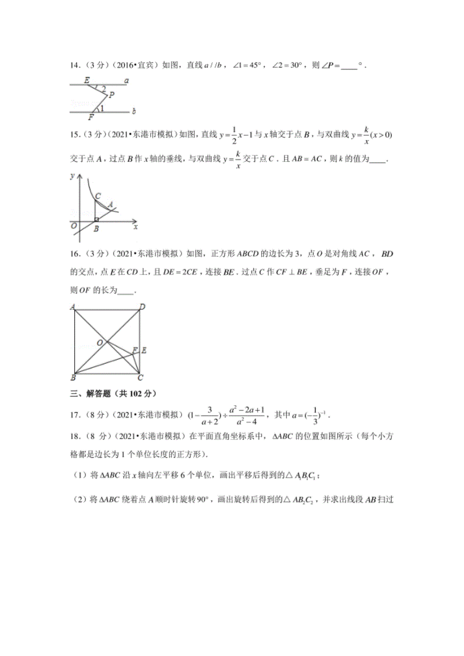 辽宁省丹东市东港市中考数学联考试卷含解析答案_第3页