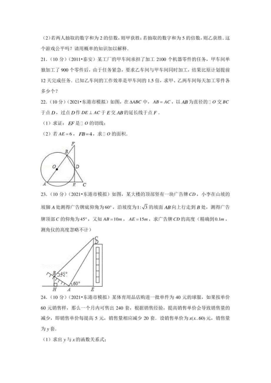 辽宁省丹东市东港市中考数学联考试卷含解析答案_第5页