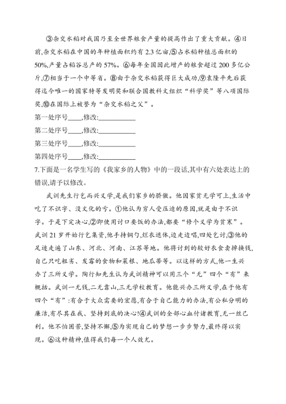 高三语文三轮复习全国II卷—病句修改（2）含答_第3页