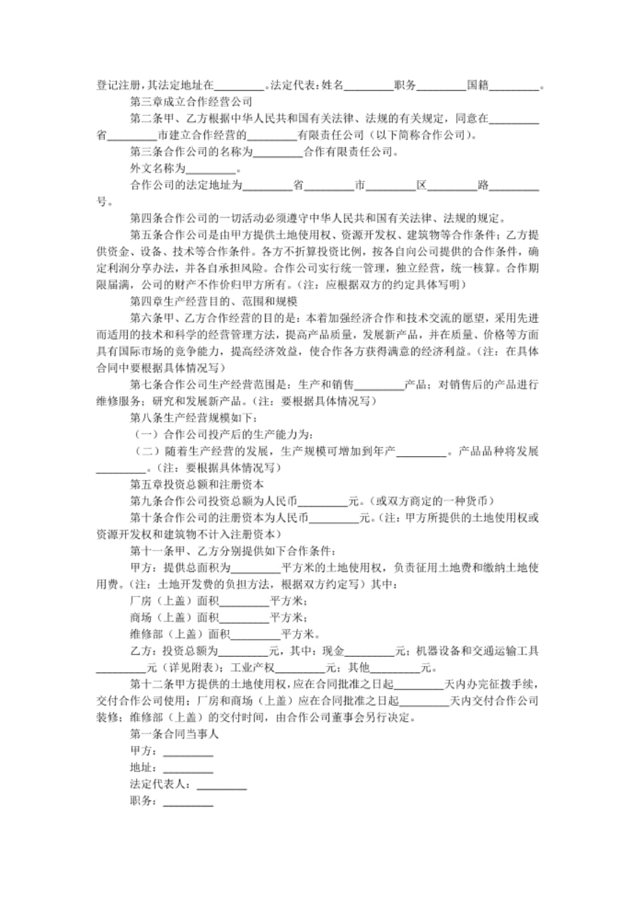 新三人合伙购车合同范本.docx_第2页