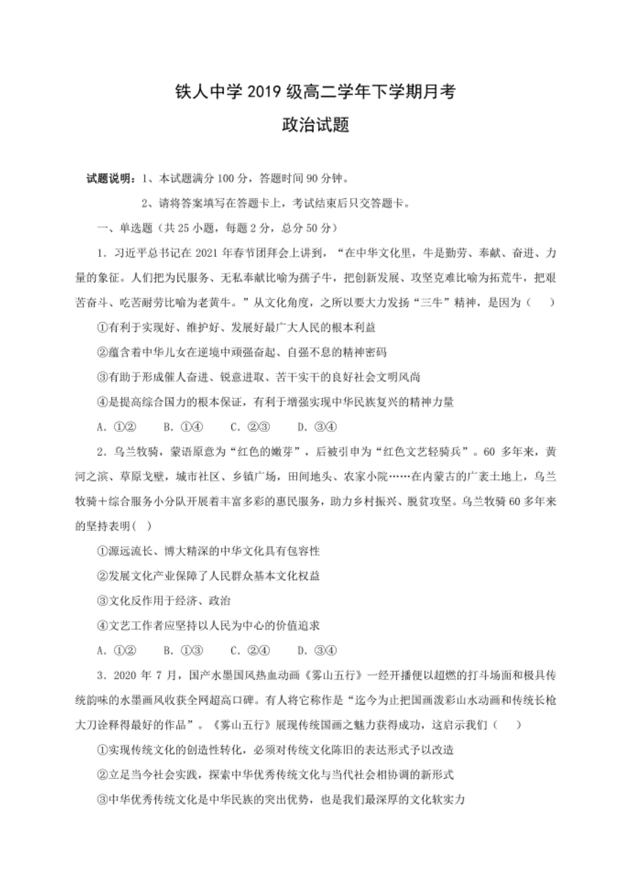 黑龙江省大庆市铁人中学-高二下学期第一次月考政治试题 Word版含答案_第1页