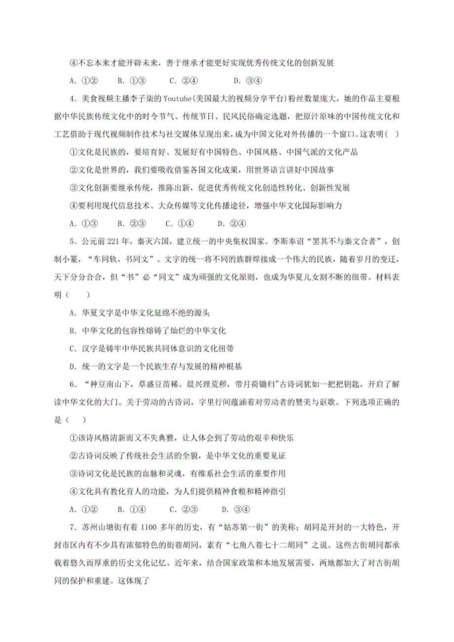 黑龙江省大庆市铁人中学-高二下学期第一次月考政治试题 Word版含答案_第2页