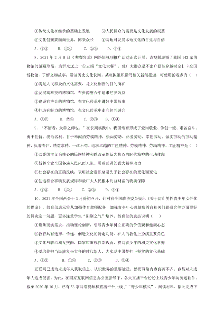 黑龙江省大庆市铁人中学-高二下学期第一次月考政治试题 Word版含答案_第3页