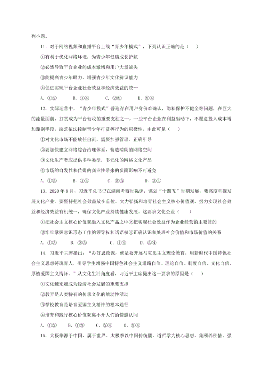 黑龙江省大庆市铁人中学-高二下学期第一次月考政治试题 Word版含答案_第4页