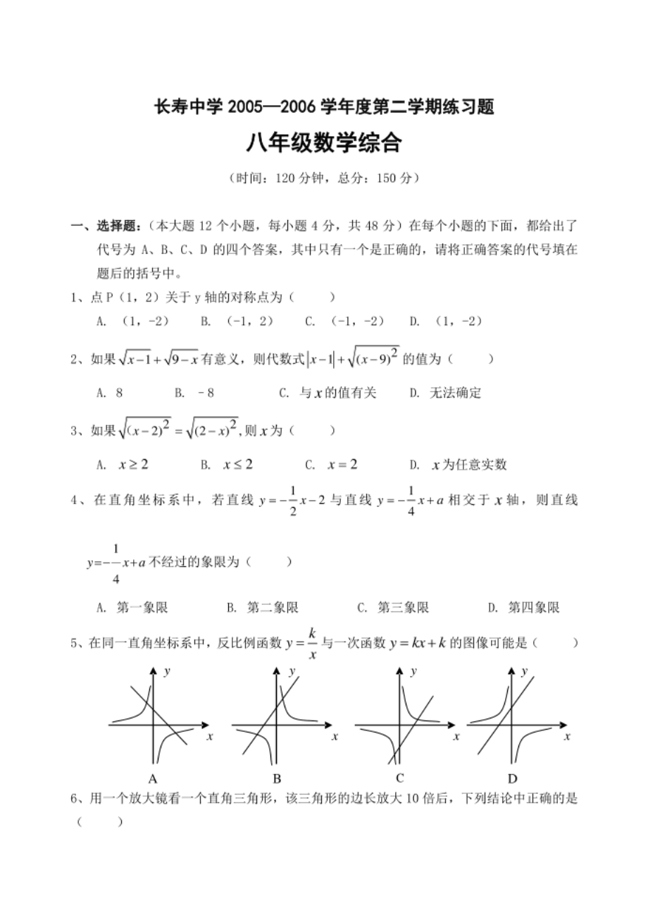 长寿中学八年级数学(下)综合练习题(含答案)_第1页