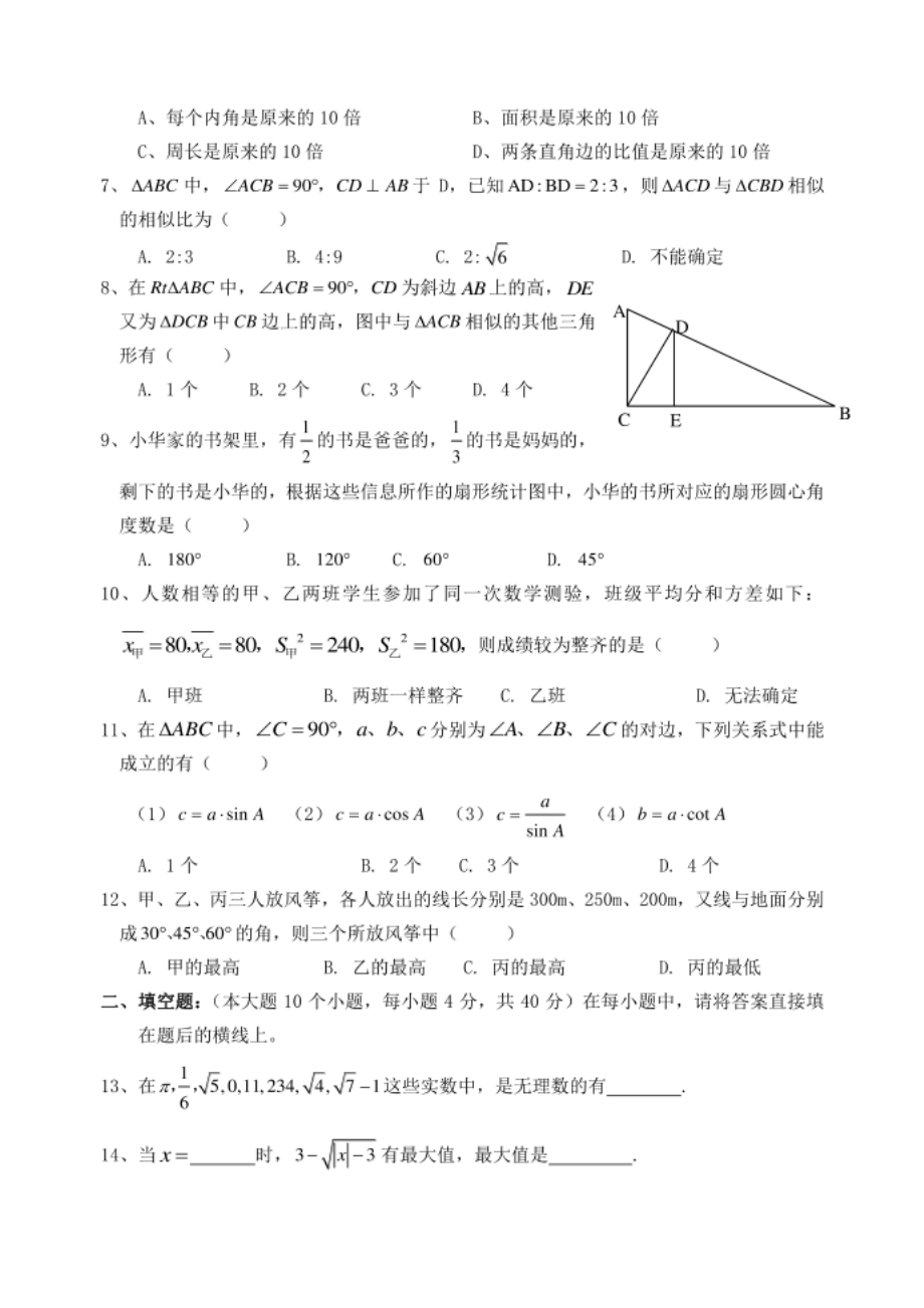 长寿中学八年级数学(下)综合练习题(含答案)_第2页