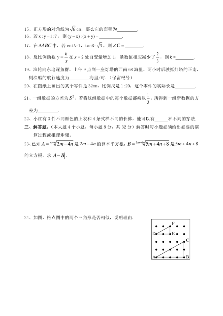 长寿中学八年级数学(下)综合练习题(含答案)_第3页