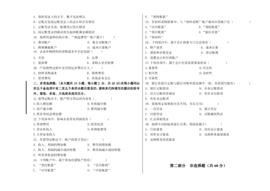 基础会计A卷_第2页