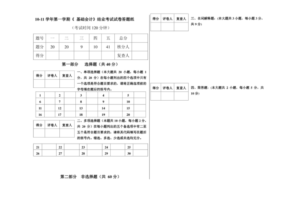 基础会计A卷_第4页