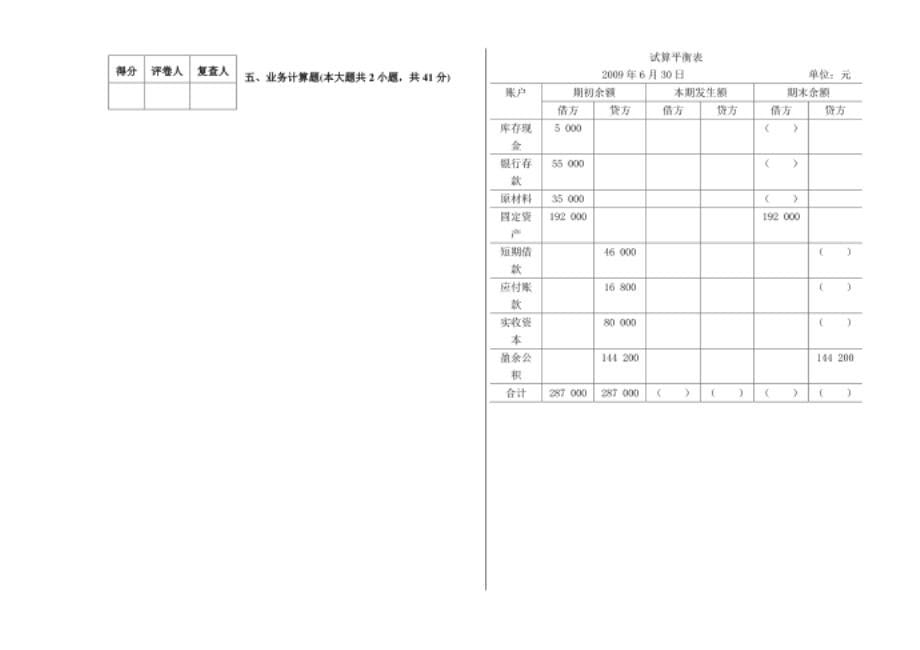 基础会计A卷_第5页